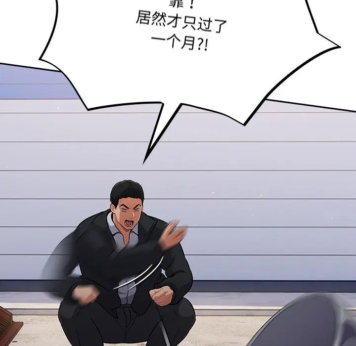 漫画《傻瓜病毒》第1话第121张图