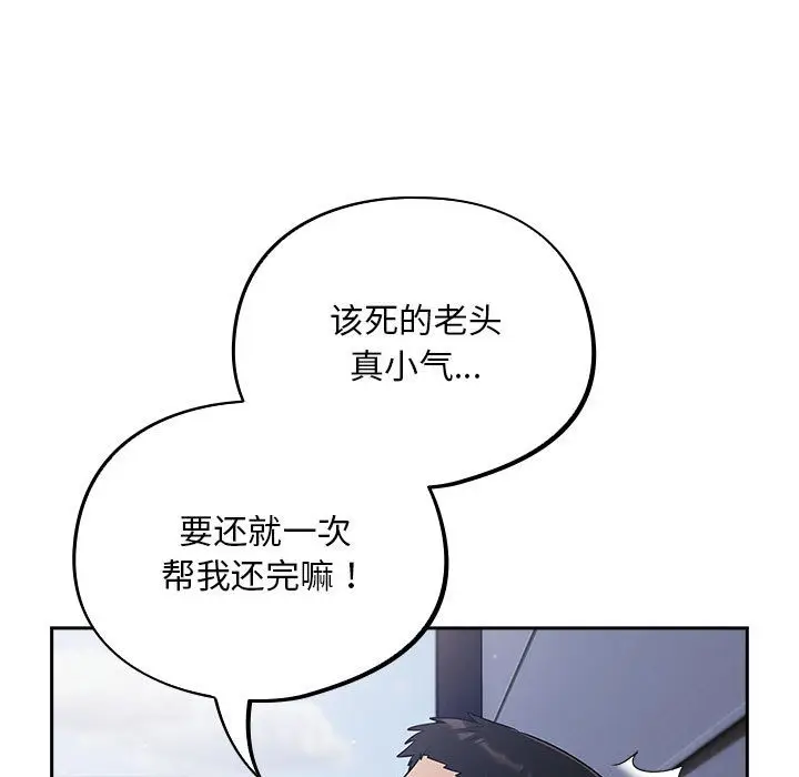 漫画《傻瓜病毒》第1话第123张图