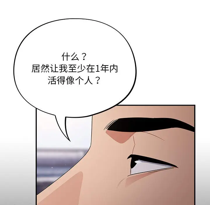 漫画《傻瓜病毒》第1话第125张图