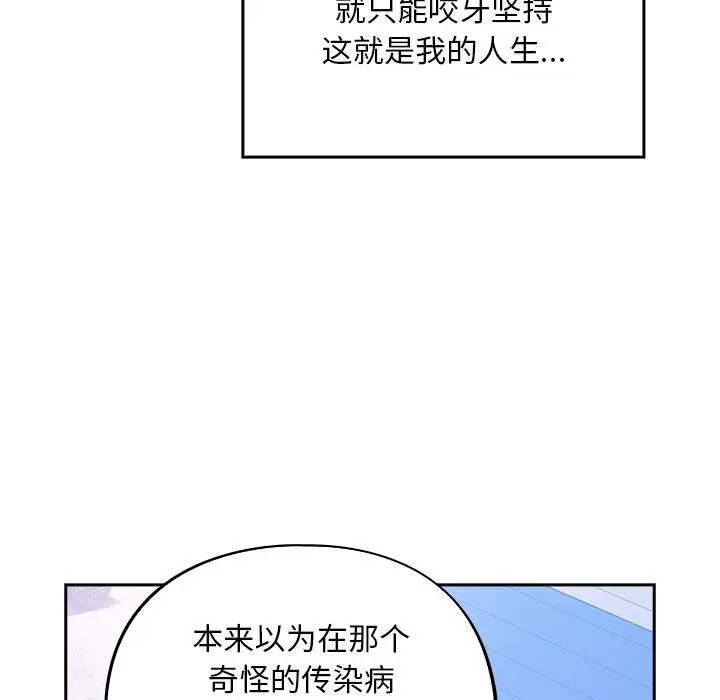 漫画《傻瓜病毒》第1话第13张图