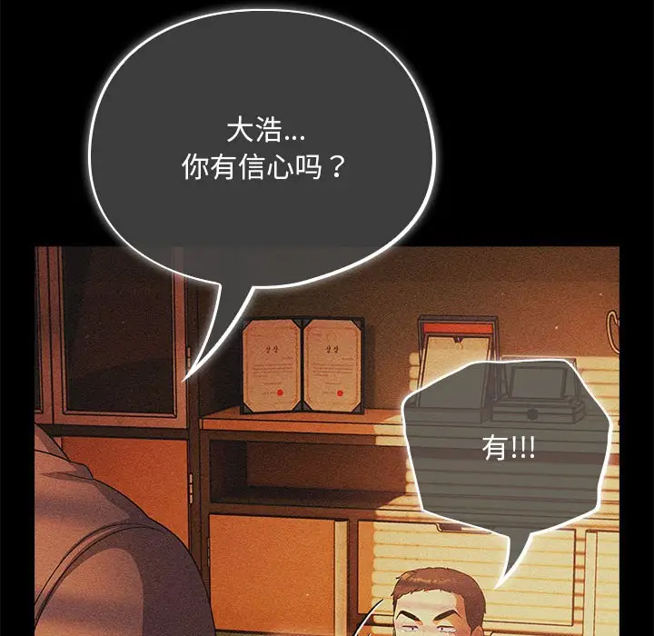 漫画《傻瓜病毒》第1话第132张图