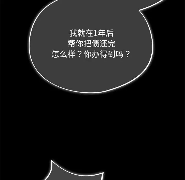 漫画《傻瓜病毒》第1话第137张图