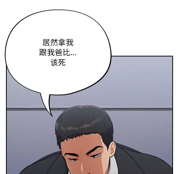 漫画《傻瓜病毒》第1话第149张图