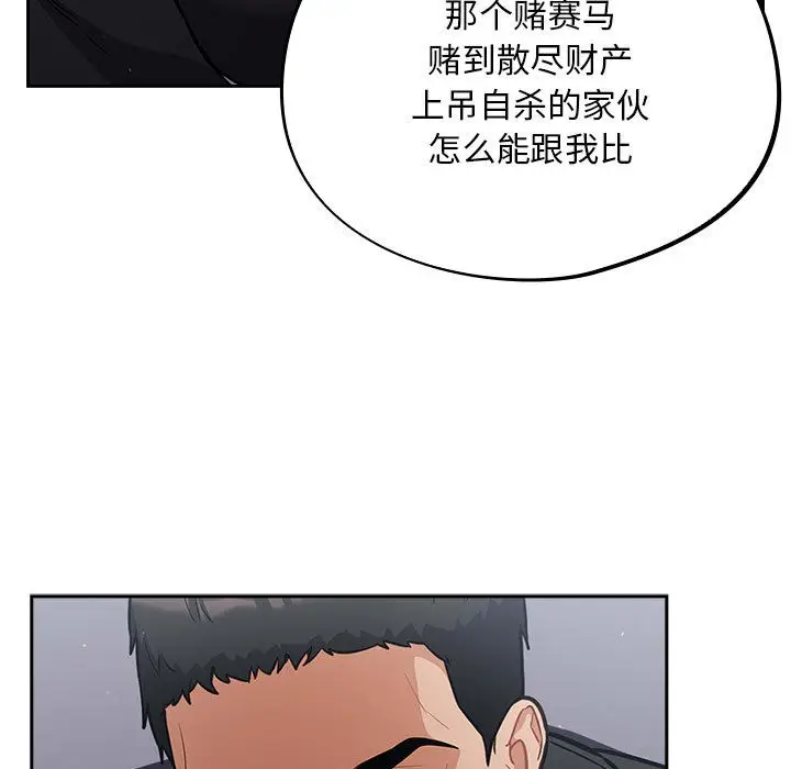 漫画《傻瓜病毒》第1话第151张图