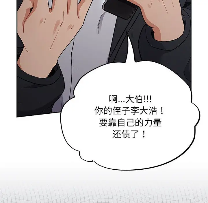 漫画《傻瓜病毒》第1话第160张图