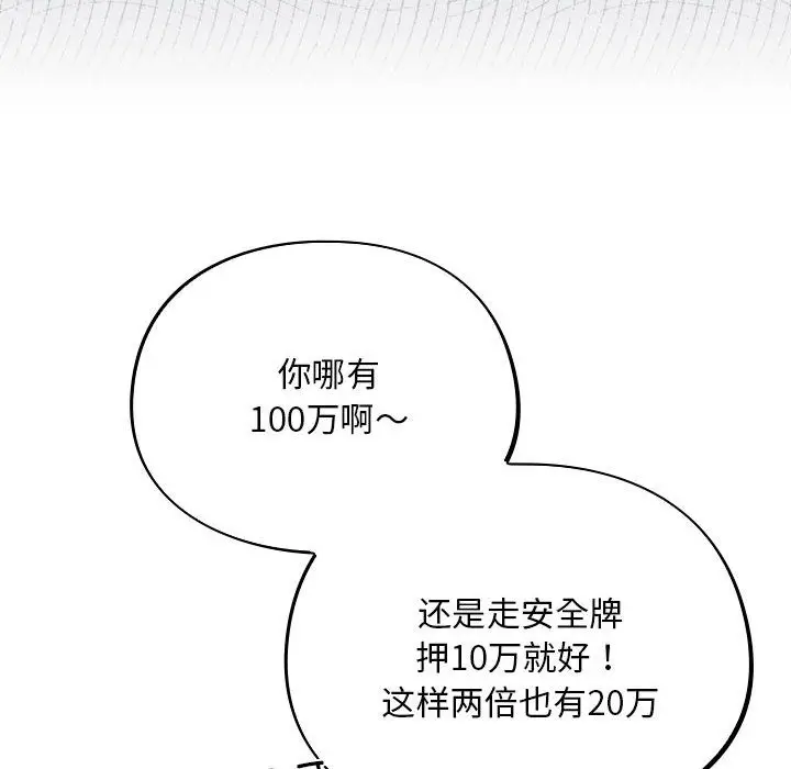 漫画《傻瓜病毒》第1话第164张图