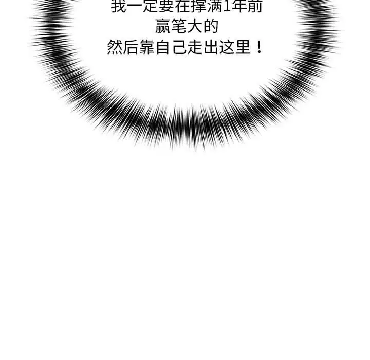 漫画《傻瓜病毒》第1话第175张图