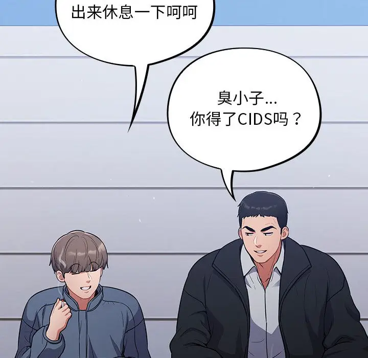 漫画《傻瓜病毒》第1话第20张图