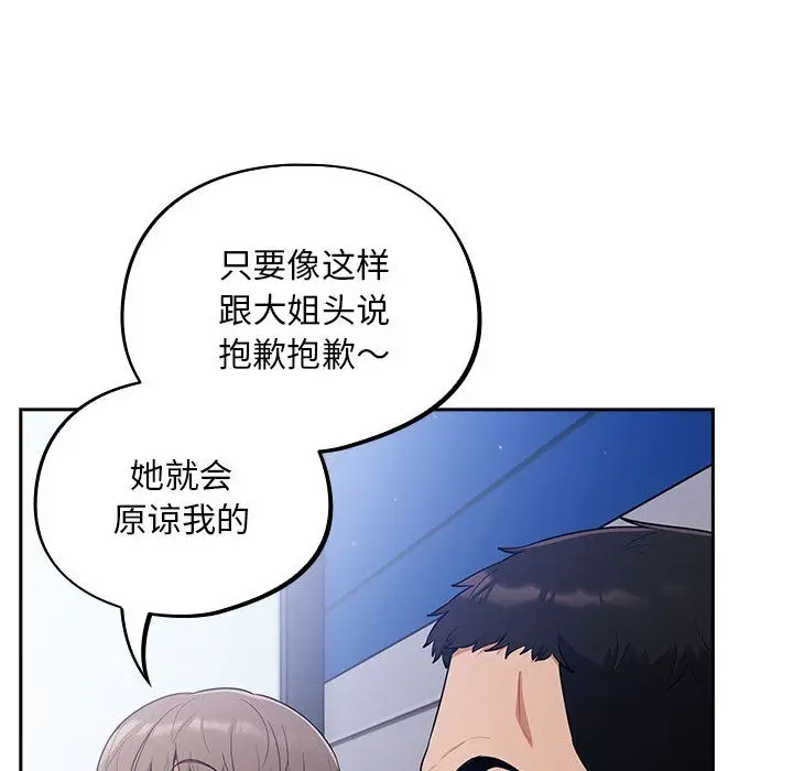 漫画《傻瓜病毒》第1话第22张图