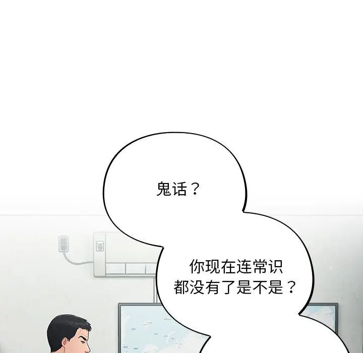 漫画《傻瓜病毒》第1话第223张图