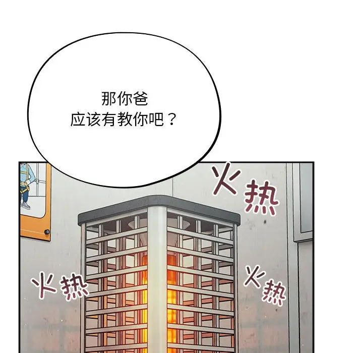 漫画《傻瓜病毒》第1话第234张图