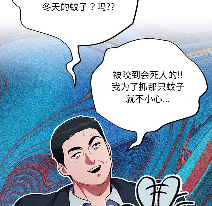 漫画《傻瓜病毒》第1话第257张图