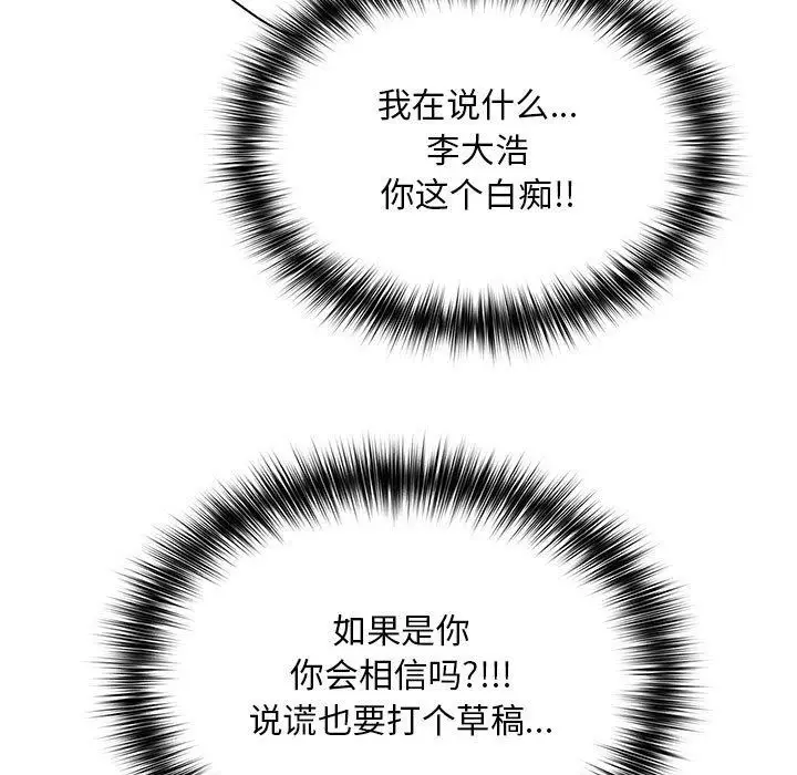 漫画《傻瓜病毒》第1话第259张图