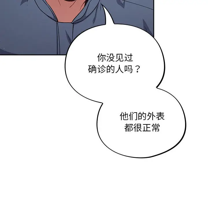 漫画《傻瓜病毒》第1话第26张图