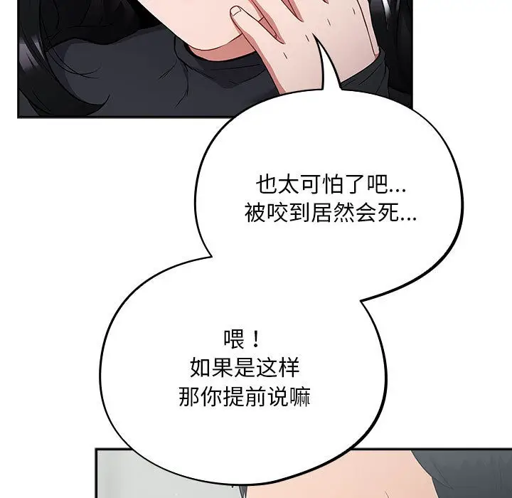 漫画《傻瓜病毒》第1话第261张图