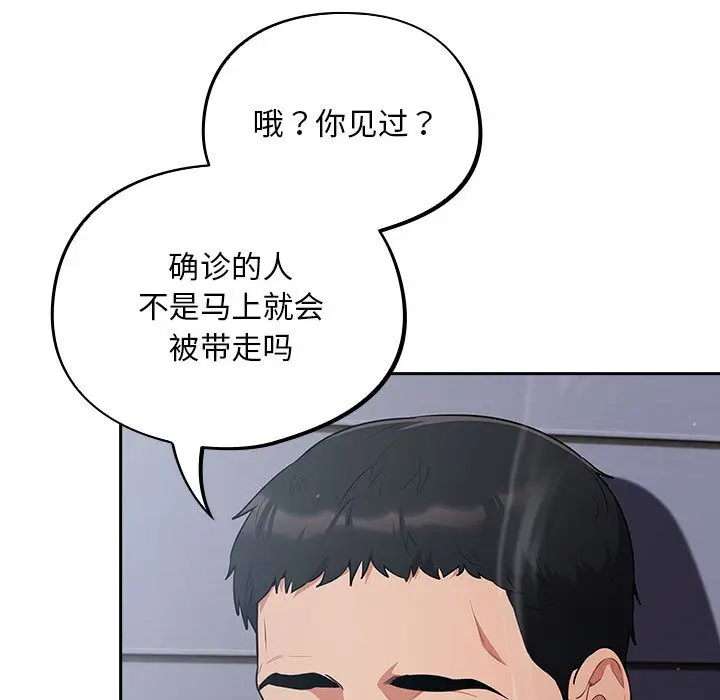 漫画《傻瓜病毒》第1话第27张图