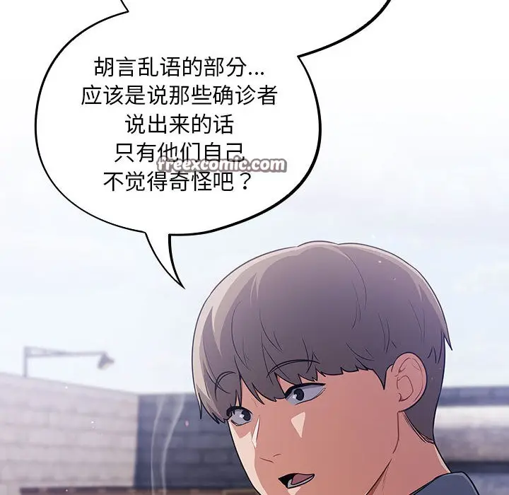 漫画《傻瓜病毒》第1话第30张图