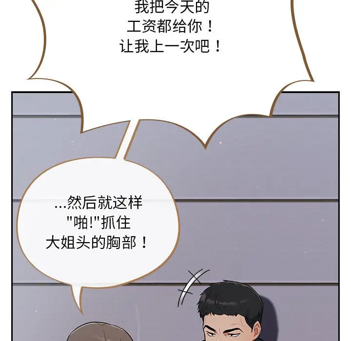 漫画《傻瓜病毒》第1话第38张图