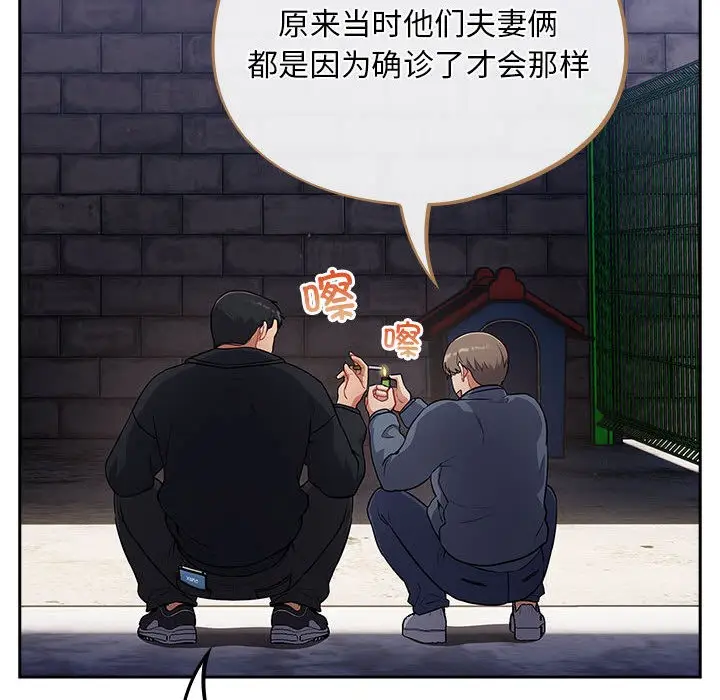 漫画《傻瓜病毒》第1话第48张图