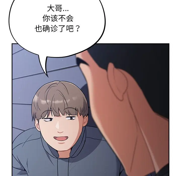 漫画《傻瓜病毒》第1话第52张图