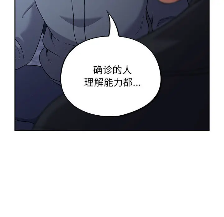漫画《傻瓜病毒》第1话第53张图