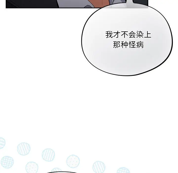 漫画《傻瓜病毒》第1话第55张图