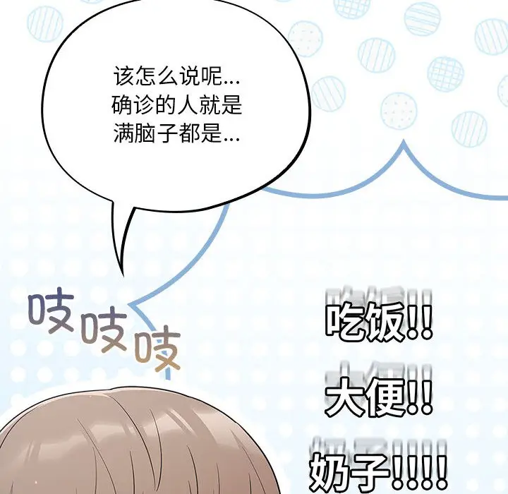 漫画《傻瓜病毒》第1话第56张图