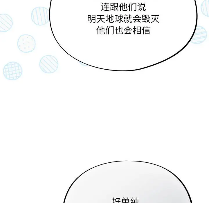 漫画《傻瓜病毒》第1话第58张图