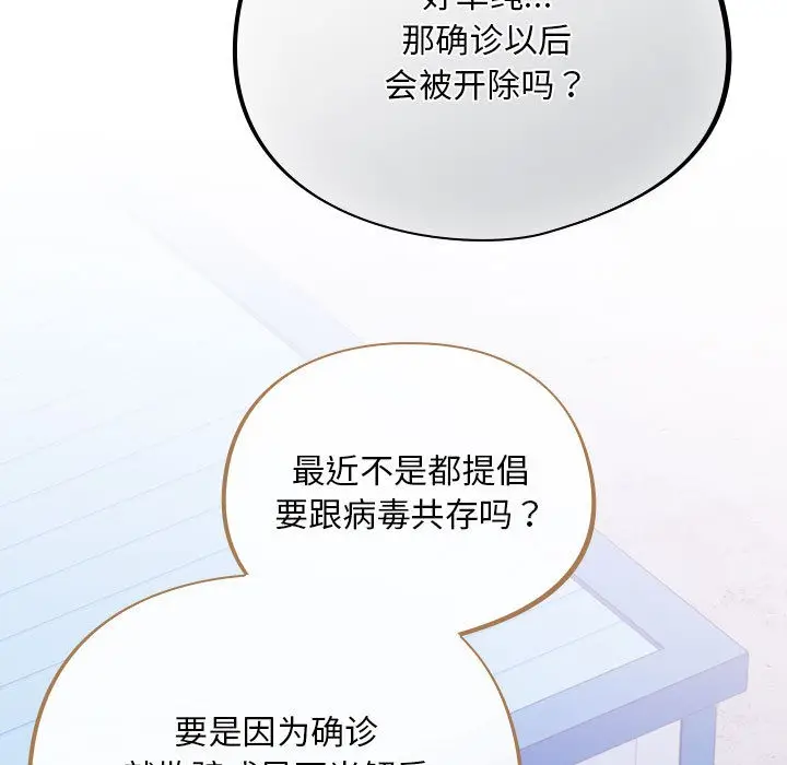 漫画《傻瓜病毒》第1话第59张图