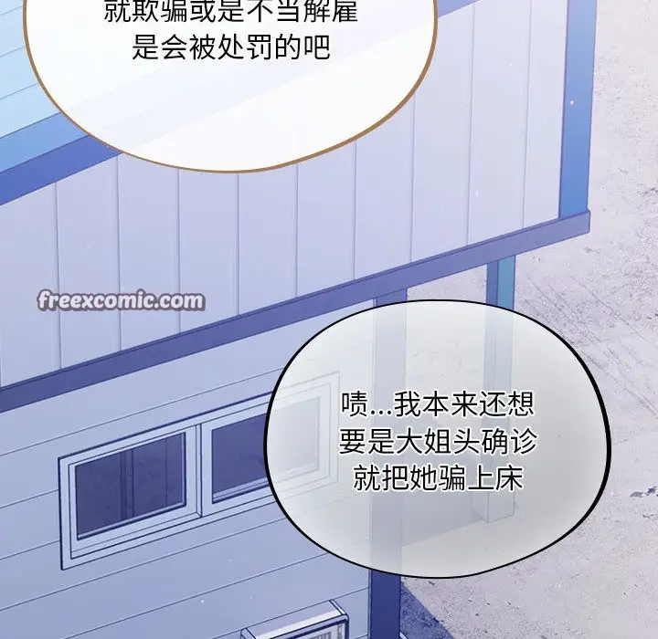 漫画《傻瓜病毒》第1话第60张图