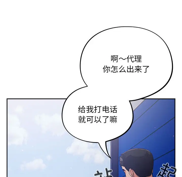 漫画《傻瓜病毒》第1话第72张图