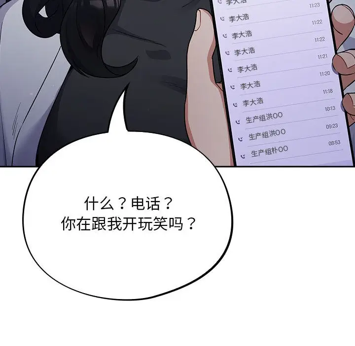 漫画《傻瓜病毒》第1话第76张图
