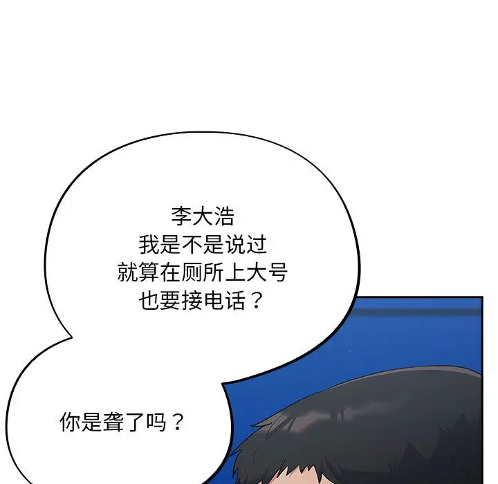 漫画《傻瓜病毒》第1话第77张图
