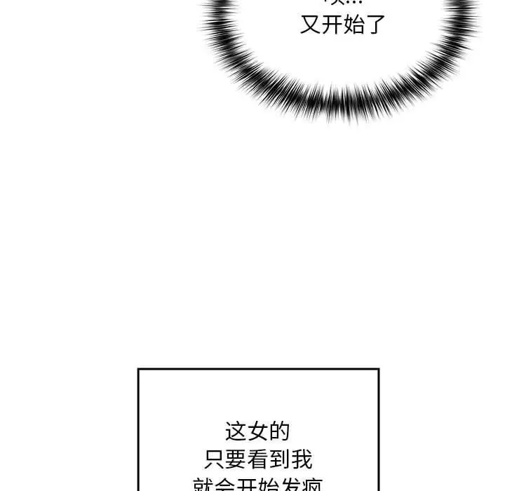 漫画《傻瓜病毒》第1话第79张图