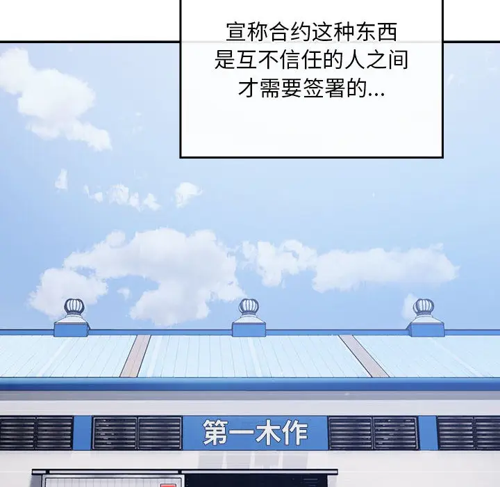 漫画《傻瓜病毒》第1话第8张图