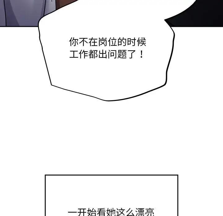 漫画《傻瓜病毒》第1话第82张图