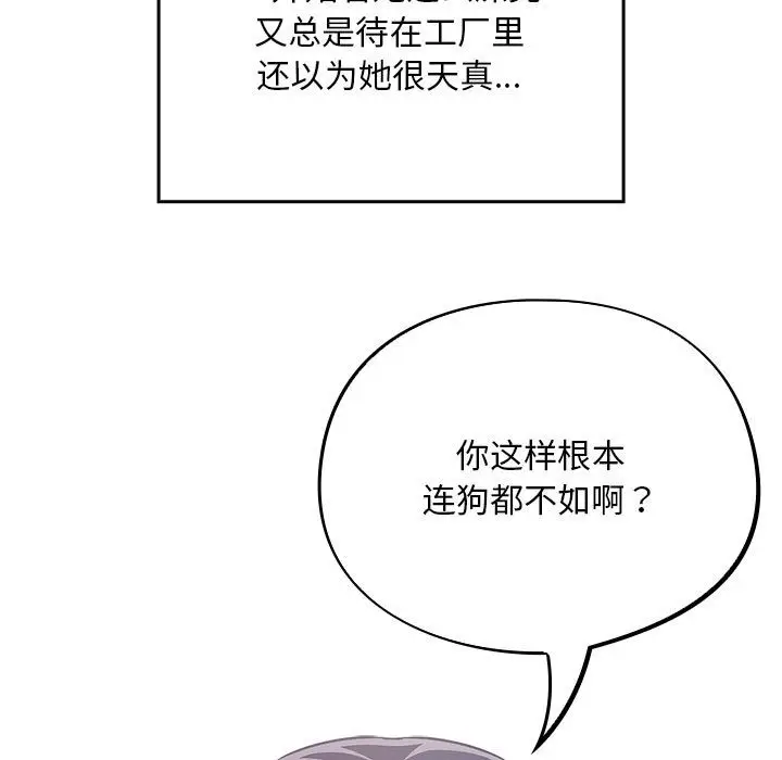 漫画《傻瓜病毒》第1话第83张图