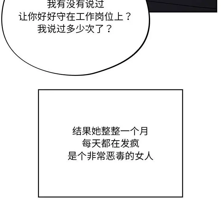 漫画《傻瓜病毒》第1话第86张图