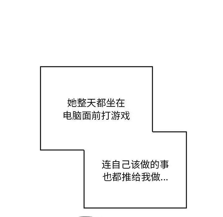 漫画《傻瓜病毒》第1话第87张图