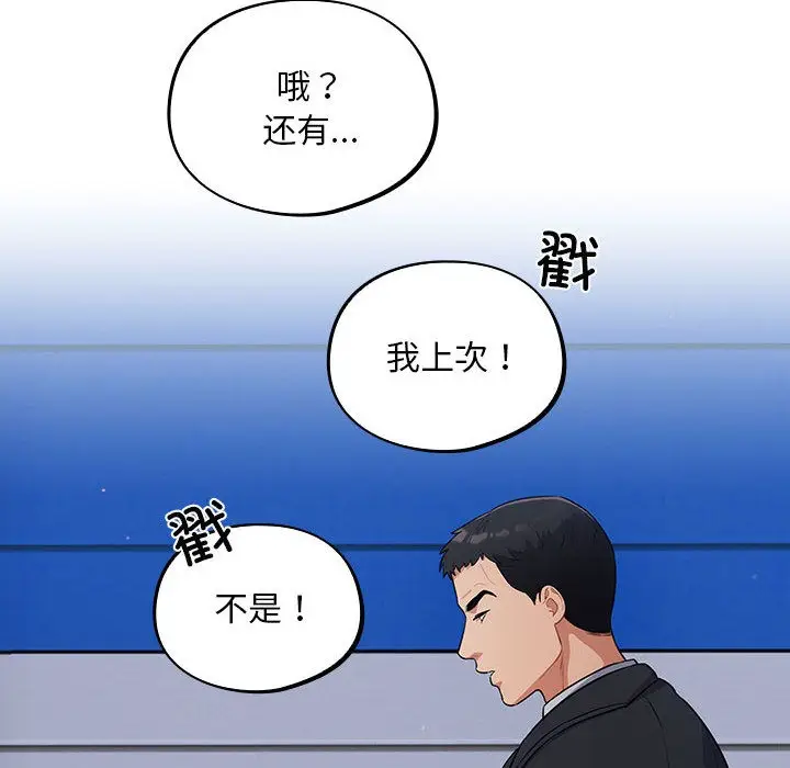 漫画《傻瓜病毒》第1话第88张图