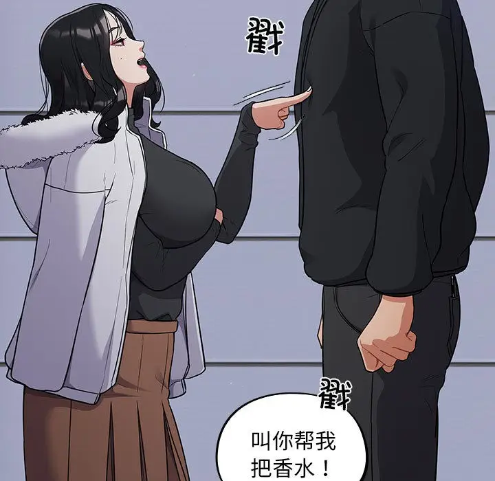 漫画《傻瓜病毒》第1话第89张图