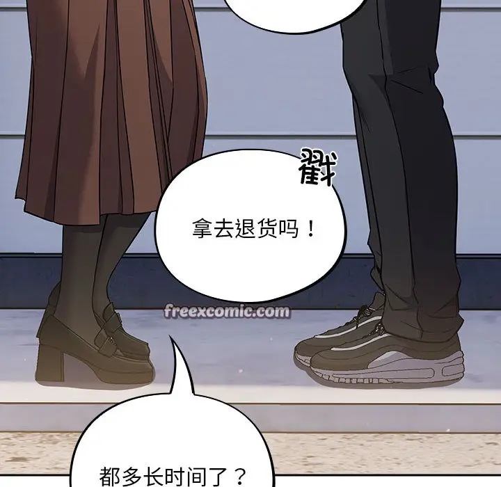 漫画《傻瓜病毒》第1话第90张图