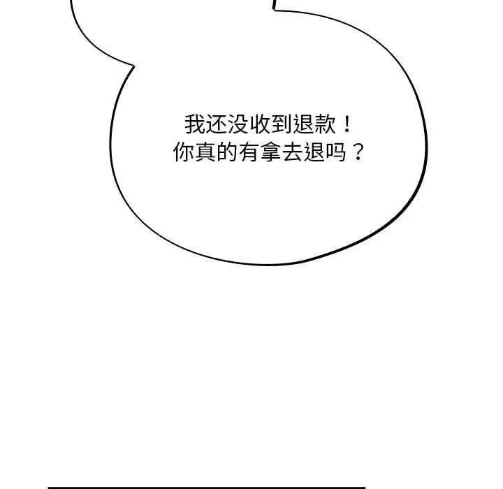 漫画《傻瓜病毒》第1话第91张图
