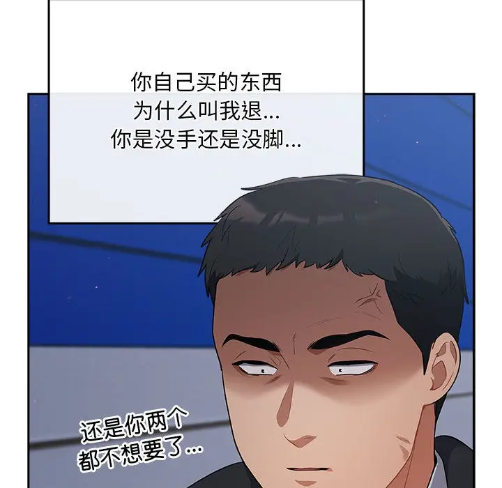 漫画《傻瓜病毒》第1话第92张图