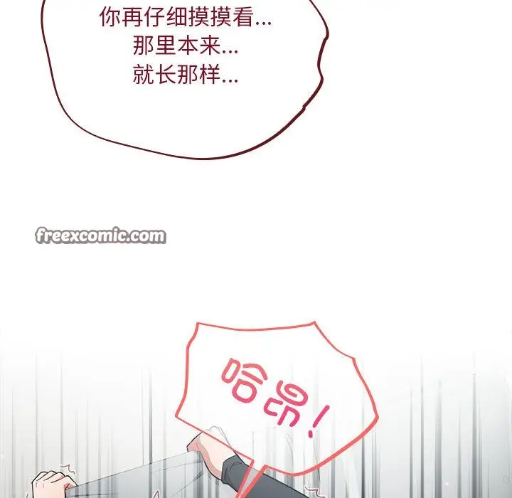 漫画《傻瓜病毒》第2话第105张图
