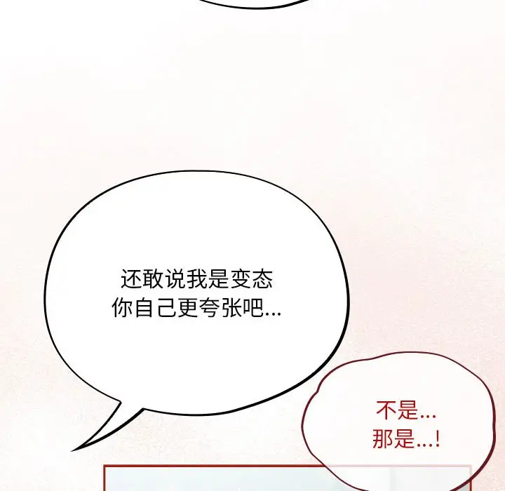 漫画《傻瓜病毒》第2话第108张图