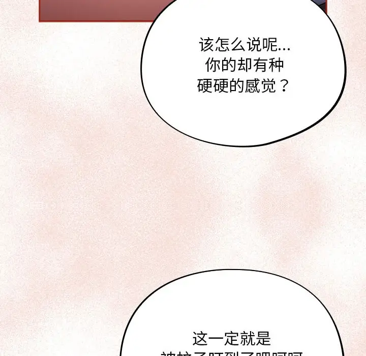 漫画《傻瓜病毒》第2话第118张图