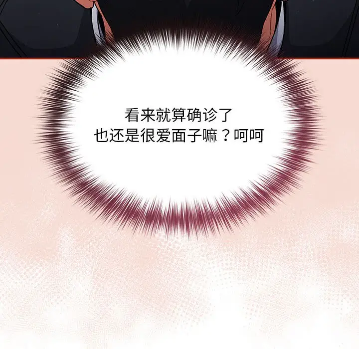 漫画《傻瓜病毒》第2话第128张图