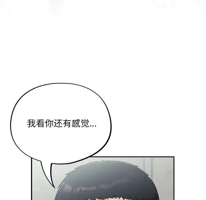 漫画《傻瓜病毒》第2话第129张图