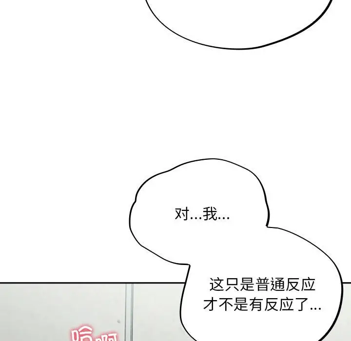 漫画《傻瓜病毒》第2话第131张图